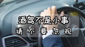 拒绝酒驾交通安全公众号封面模板