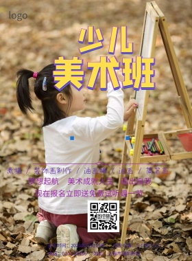 美术培训班招生简约海报