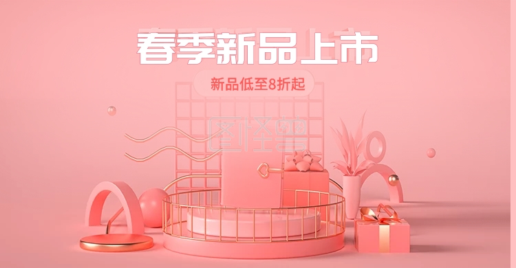 女士钱包简约粉色c4d海报banner