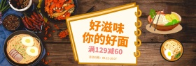 绿色面条粉丝食品简约海报淘宝banner淘宝面食
