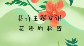 花卉植物主题公众号首图