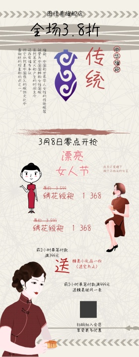 三八妇女节服装饰品复古风易拉宝
