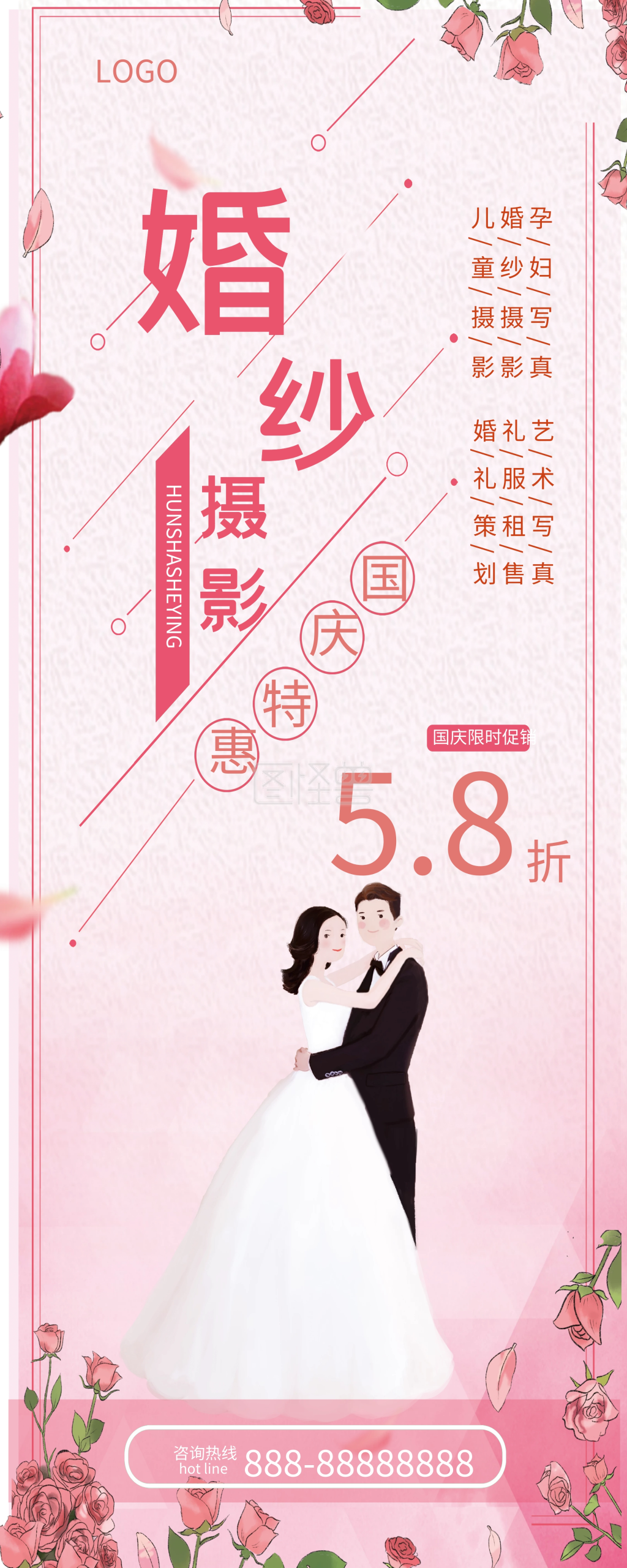 唯美婚纱摄影促销海报