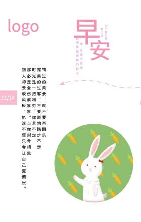 粉色小兔子日签