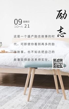 把自己的古诗变得励志简约日签
