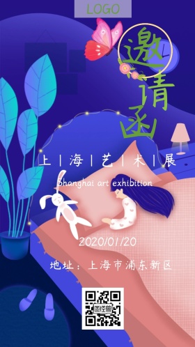 上海艺术展邀请函