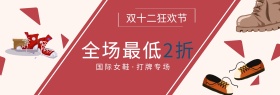 双十二狂欢天猫女鞋促销主题海报