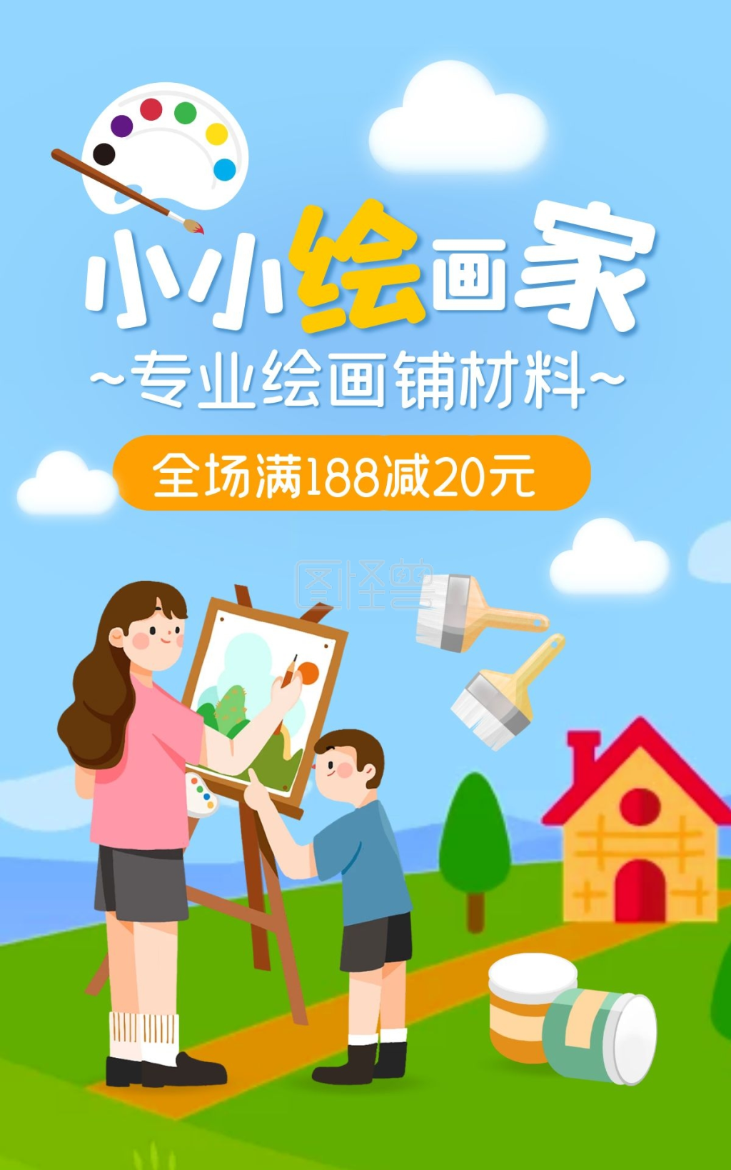 美术绘画材料店铺促销卡通电商竖版海报