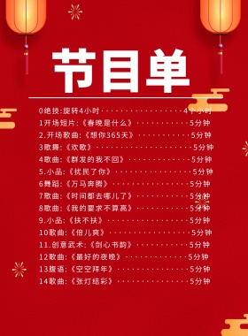 企业开业大吉开业节目单