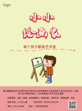美术培训班招生简约海报
