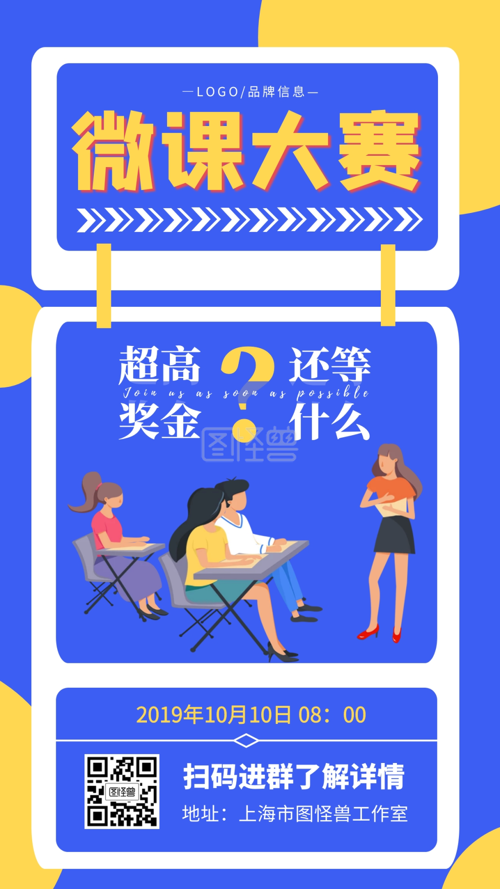 扁平微课大赛宣传海报