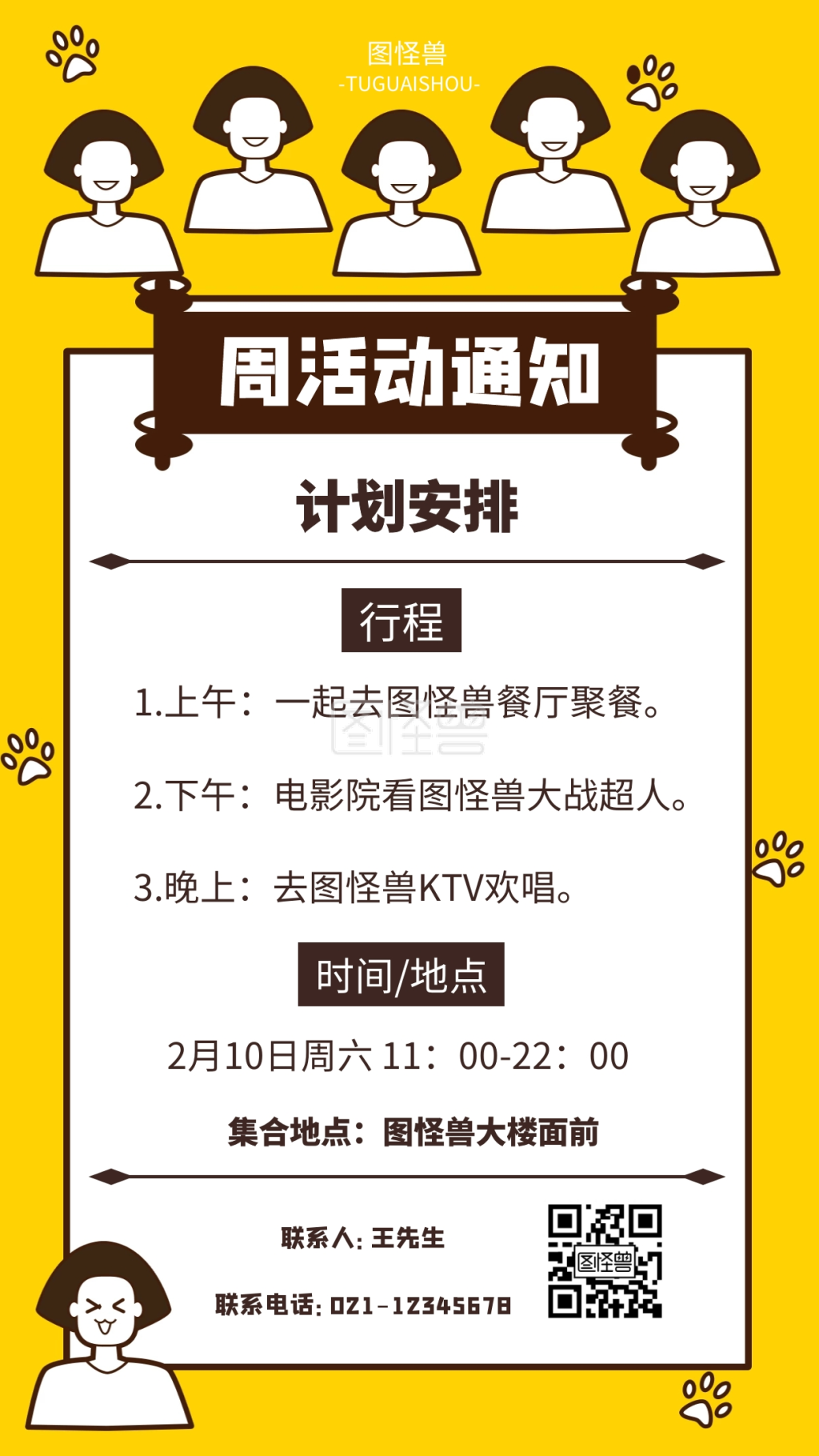简约创意可爱周活动通知手机海报