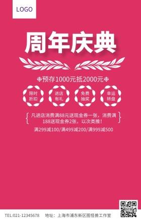 紫色大气周年庆典周年庆3周年促销海报
