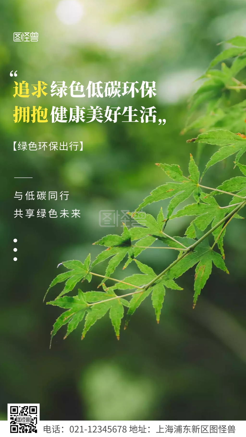 简约风白色绿色环保出行标语摄影图海报