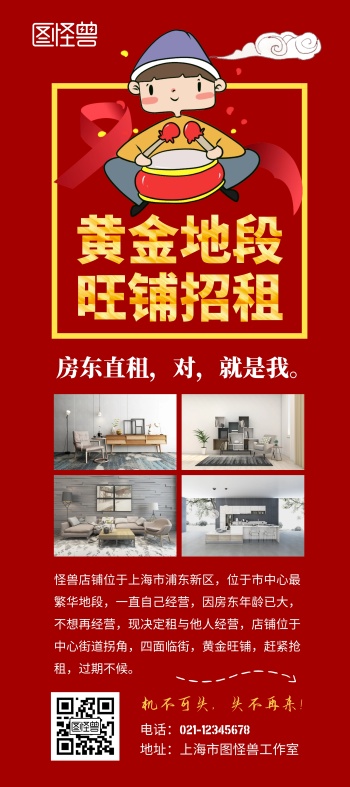 黄金地段招租旺铺招租展架 手绘