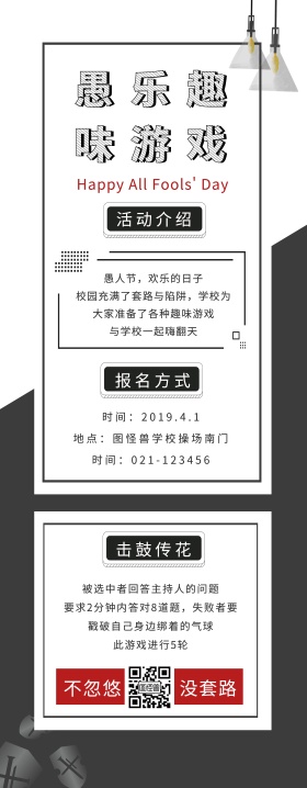 工业风学校愚人节活动趣味游戏易拉宝