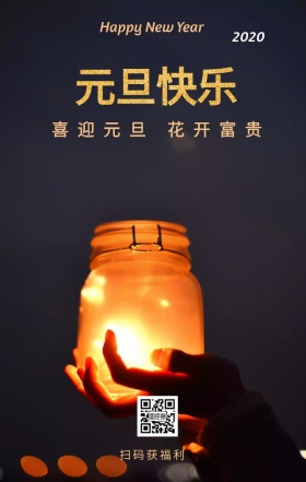 元旦简约快乐手机海报模版