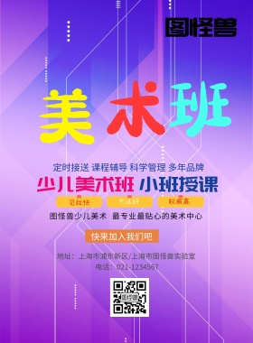 少儿美术培训班卡通彩色海报