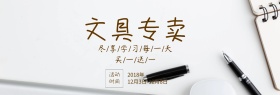 精品文具专卖店铺