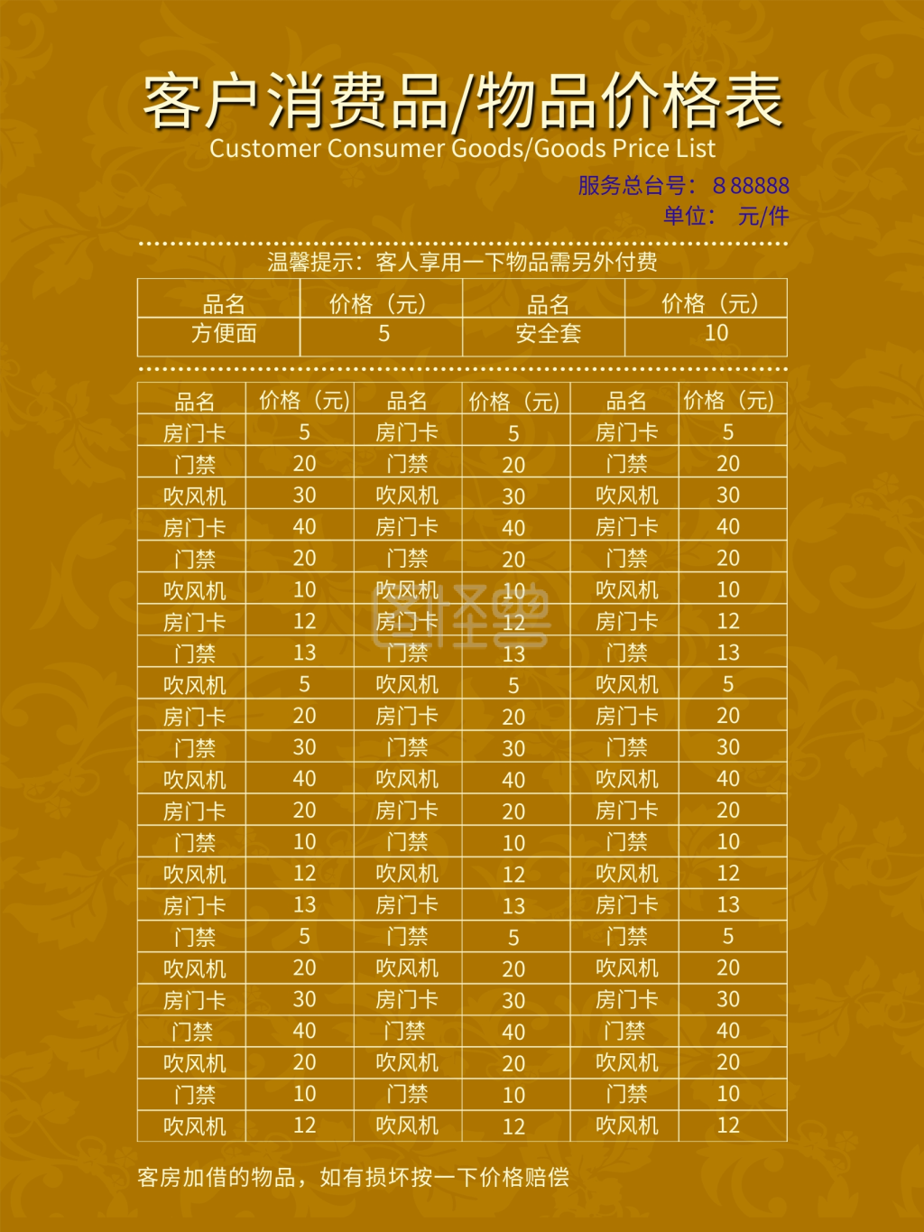 酒店价格表图片