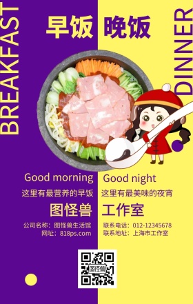 对比色美食早饭夜宵手机宣传海报