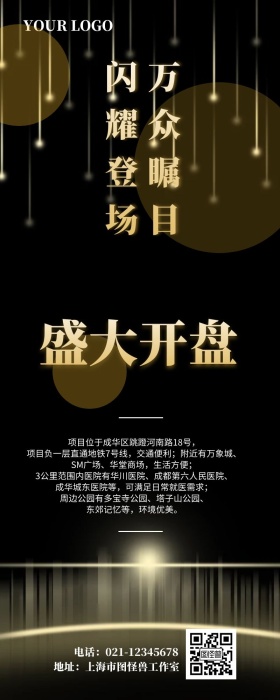 房地产楼盘开盘活动营销长图设计