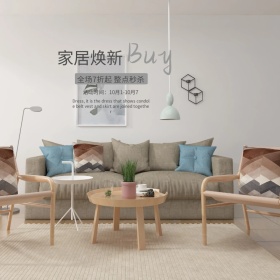秋冬装潢搬家焕新时尚简约家居主图