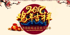 新年海报