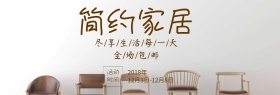 精品家居专场banner