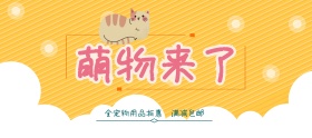 蓝色电商宠物背景猫狗萌宠来了全场宠物用品钜惠满减包邮电商天猫淘宝海报banner