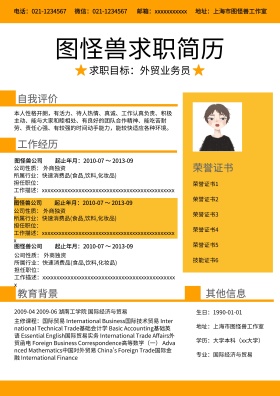 个人求职简历模板