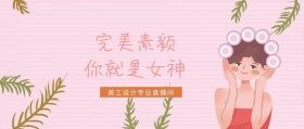 素颜女神公众号封面