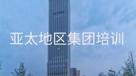 亚太区域培训公众号封面