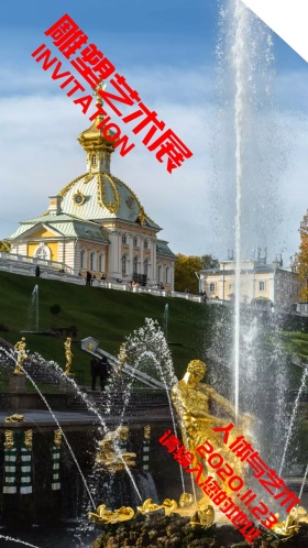 雕塑艺术展电子邀请函