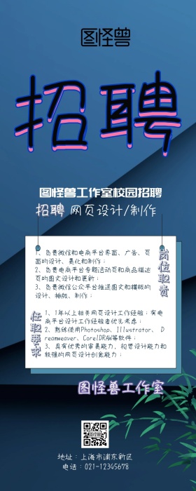 商务风蓝色经典几何校园招聘长图