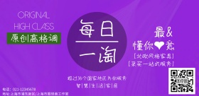 每日一淘家具创意简约促销海报