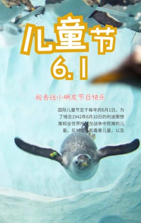六一儿童节节日祝福彩色卡通手机海报