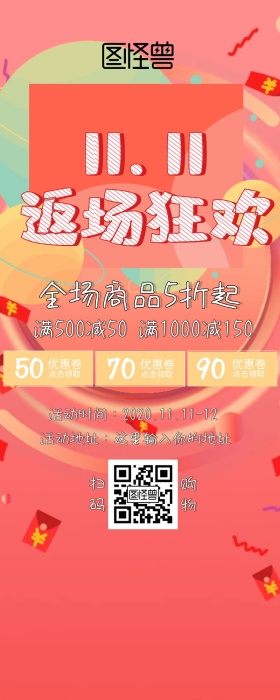 双11狂热促销营销长图