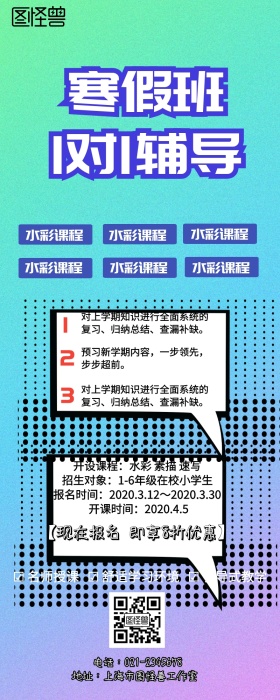 寒假培训班招生简章手机营销长图
