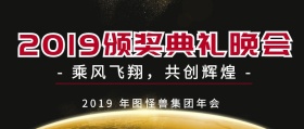 年会