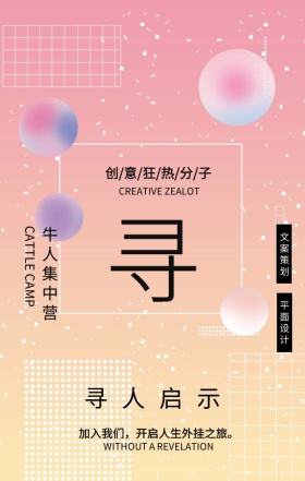 白色创意招聘寻人启示手机海报