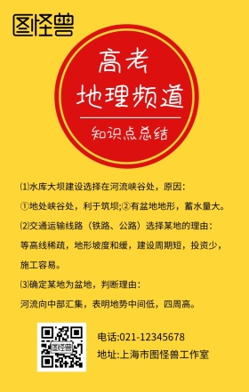 高考地理频道