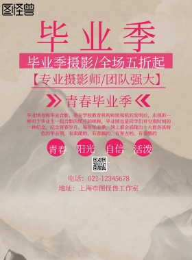 毕业季摄影宣传海报