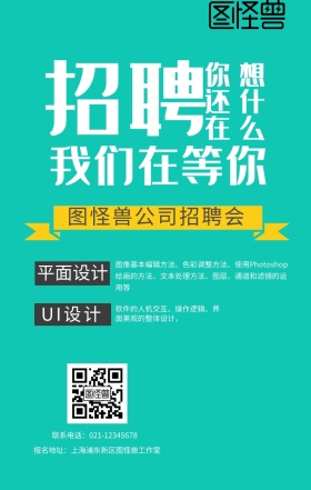 招聘设计师招募深蓝色创意手机海报春招