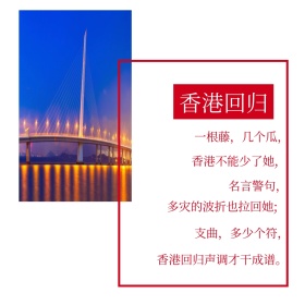 香港回归建筑简约公众号正方形配图