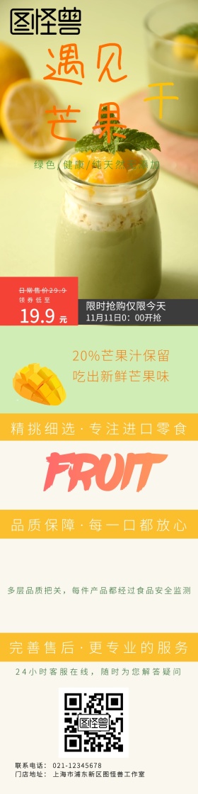 芒果干黄色大气简约详情页