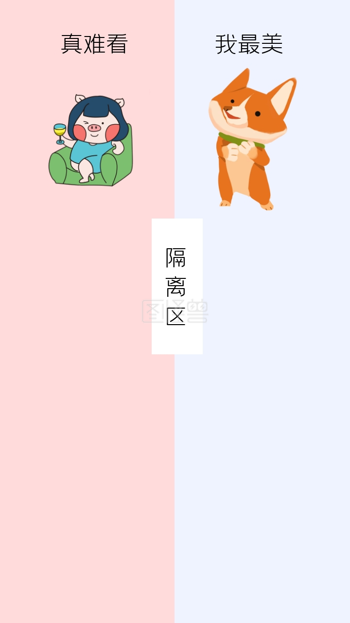 聊天壁纸 隔离区真难看我最美简约聊天背景手机壁纸在线图片制作 图怪兽