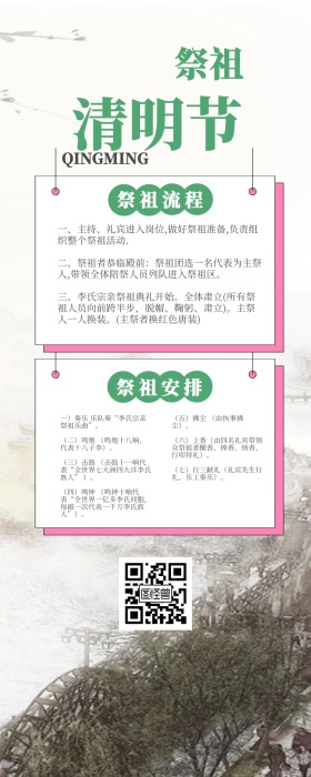 清明节祭祖营销长图