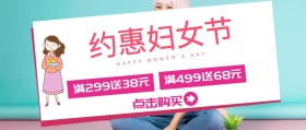 三八妇女节日促销公众号