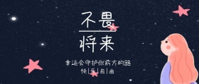 月亮夜空临别祝福蓝色公众号封面